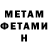 Первитин Methamphetamine Alfred Dibya